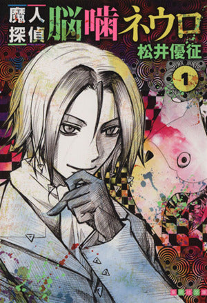 *Complete Set*Majin Tantei Nougami Neuro (Pocket Size) Vol.1 - 12 : Japanese / (VG)