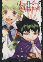 *Complete Set*Muhyo & Roji's Bureau of Supernatural Investigation( Pocket Size)	 Vol.1 - 10 : Japanese / (VG)
