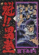 *Complete Set*Sakigake! !! Otokojuku (Aizo version) Vol.1 - 20 : Japanese / (VG) - BOOKOFF USA