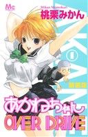 *Complete Set*Akane-chan Overdrive(Reprinted Edition) Vol.1 - 2 : Japanese / (VG)