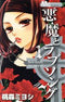 *Complete Set*A Devil and Her Love Song Vol.1 - 13 : Japanese / (G)