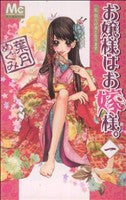 *Complete Set*The  lady is a bride Vol.1 - 18 : Japanese / (VG)