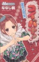 *Complete Set*Koibana! Love fireworks Vol.1 - 10 : Japanese - BOOKOFF USA