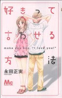 *Complete Set*make you say, "I love you!"	 Vol.1 - 9 : Japanese / (VG)