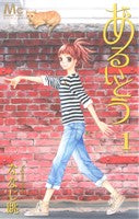 *Complete Set*Aruito Vol.1 - 11 : Japanese / (VG)
