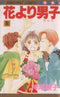 *Complete Set*Boys Over Flowers Vol.1 - 37 : Japanese - BOOKOFF USA