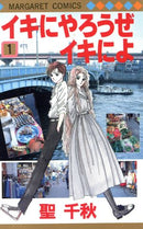 *Complete Set*Iki ni Yarouze Iki ni yo Vol.1 - 8 : Japanese / (G)