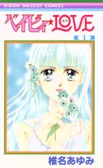*Complete Set*Baby ☆ LOVE Vol.1 - 9 : Japanese / (VG)