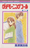 *Complete Set*Good Morning Call Vol.1 - 11 : Japanese / (G) - BOOKOFF USA