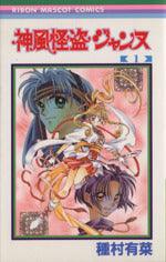 *Complete Set*Phantom Thief Jeanne Vol.1 - 7 : Japanese / (VG) - BOOKOFF USA