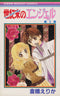 *Complete Set*Seikimatsu no Angel Vol.1 - 4 : Japanese / (VG)