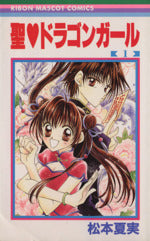 *Complete Set*St. dragon girl Vol.1 - 8 : Japanese / (G)