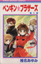 *Complete Set*Penguin☆Brothers Vol.1 - 5 : Japanese / (VG)
