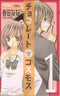 *Complete Set*Chocolate Cosmos Vol.1 - 4 : Japanese / (G)