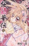 *Complete Set*Sakura Hime: The Legend of Princess Sakura Vol.1 - 12 : Japanese / (VG) - BOOKOFF USA