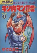 *Complete Set*Kinnikuman II Vol.1 - 29 : Japanese / (G) - BOOKOFF USA