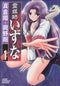 *Complete Set*Reibaishi Izuna Vol.1 - 10 : Japanese / (VG) - BOOKOFF USA