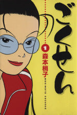 *Complete Set*Gokusen Vol.1 - 15 : Japanese / (G)