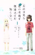 *Complete Set*AnoHana, We Still Don't Know the Name of the Flower We Saw That Day Vol.1 - 3 : Japanese / (G)