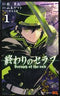 Seraph of the End: Vampire Reign	 Vol.1 - 20 : Japanese / (VG)