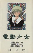 *Complete Set*Video Girl Ai Vol.1 - 15 : Japanese / (G)
