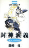 *Complete Set*Hoshin Engi Vol.1 - 23 : Japanese / (G)