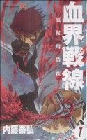 *Complete Set*Blood Blockade Battlefront Vol.1 - 10 : Japanese / (VG)