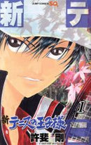 New Prince of Tennis Vol.1 - 21 : Japanese / (G)