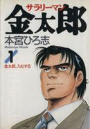 *Complete Set*Salaryman Kintarō Vol.1 - 30 : Japanese / (G) - BOOKOFF USA