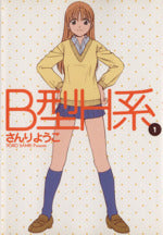 *Complete Set*Yamada's First Time: B Gata H Kei Vol.1 - 9 : Japanese / (VG)