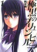 *Complete Set*Brynhildr in the Darkness Vol.1 - 18 : Japanese / (VG) - BOOKOFF USA