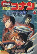 *Complete Set*Detective Conan Movie 09: Strategy Above the Depths Movie Anime Comics Vol.1 - 2 : Japanese / (VG)