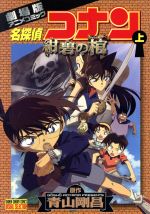 *Complete Set*Detective Conan Movie 11: Jolly Roger in the Deep Azure Movie Anime Comics Vol.1 - 2 : Japanese / (VG)