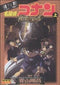 *Complete Set*Detective Conan Movie 12: Full Score of Fear The Movie Anime Comic Vol.1 - 2 : Japanese / (VG)