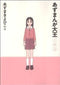 *Complete Set*Azumanga Daioh (Shogakukan New Edition) Vol.1 - 3 : Japanese / (VG)