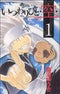 *Complete Set*Itsuwaribito Vol.1 - 23 : Japanese / (VG) - BOOKOFF USA