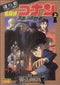 *Complete Set*Detective Conan Movie 13: The Raven Chaser  Movie anime comic Vol.1 - 2 : Japanese / (VG)