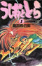 *Complete Set*Ushio and Tora Vol.1 - 33 : Japanese / (G)