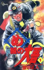 *Complete Set*Firefighter! Daigo of Fire Company M Vol.1 - 20 : Japanese / (G)