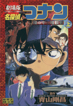 *Complete Set*Case Closed(Detective Conan)  Movie 4: Captured In Her Eyes Movie Anime Comics Vol.1 - 2 : Japanese / (VG)