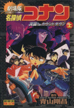 *Complete Set*Detective Conan the Movie 5: Countdown to Heaven	 Vol.1 - 2 : Japanese / (VG)