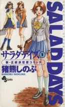 *Complete Set*SALAD DAYS Vol.1 - 18 : Japanese / (VG) - BOOKOFF USA