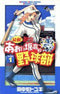 *Complete Set*Saikyou! Aoizaka Koukou Yakyuubu Vol.1 - 26 : Japanese / (VG) - BOOKOFF USA
