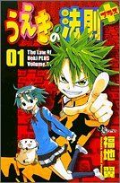 *Complete Set*The Law of Ueki Plus Vol.1 - 5 : Japanese / (G)