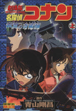 *Complete Set*Detective Conan Movie 08: Magician of the Silver Sky Movie Anime Comics Vol.1 - 2 : Japanese / (VG)