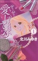 *Complete Set*I love you so much Vol.1 - 7 : Japanese / (VG)