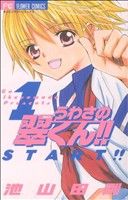 *Complete Set*Uwasa no Midori-kun! !! Vol.1 - 10 : Japanese / (VG)