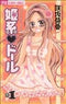 *Complete Set*Himekei♥Doll Vol.1 - 4 : Japanese / (VG)