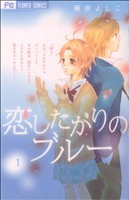 *Complete Set*Koishitagari no Blue Vol.1 - 6 : Japanese / (G)