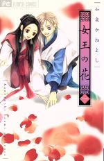 *Complete Set*Joou no Hana	 Vol.1 - 15 : Japanese / (G)